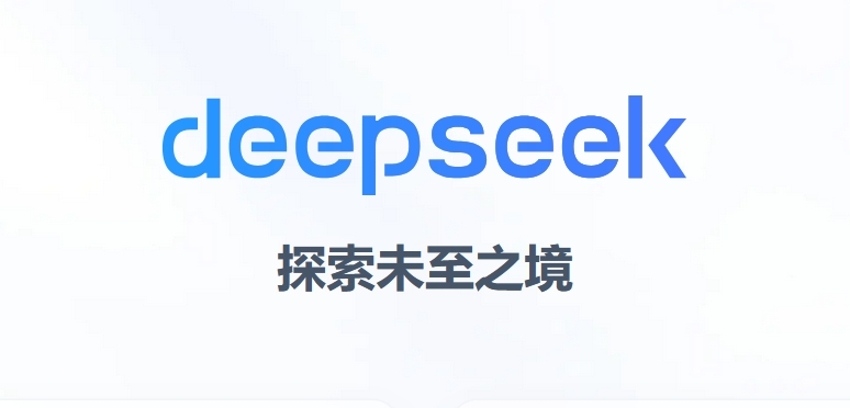 DeepSeek对汽车智能化发展是重大利好